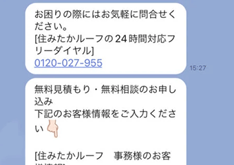 LINEで簡単お問い合わせもOK！