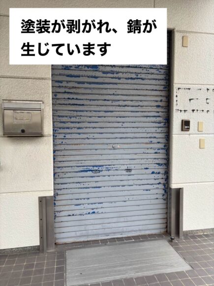 シャッター交換、シャッターのさび