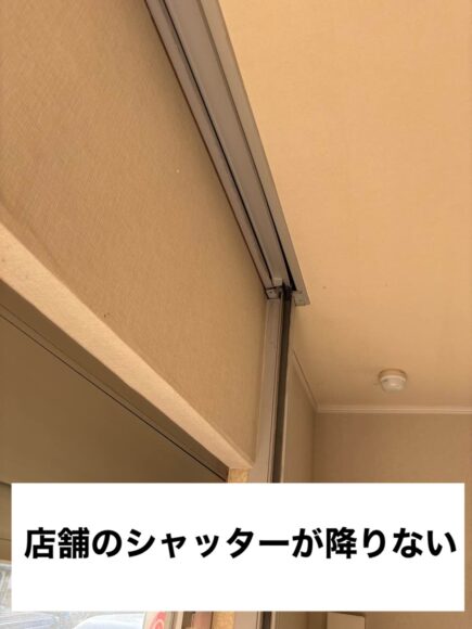 糟屋郡シャッター交換、修理