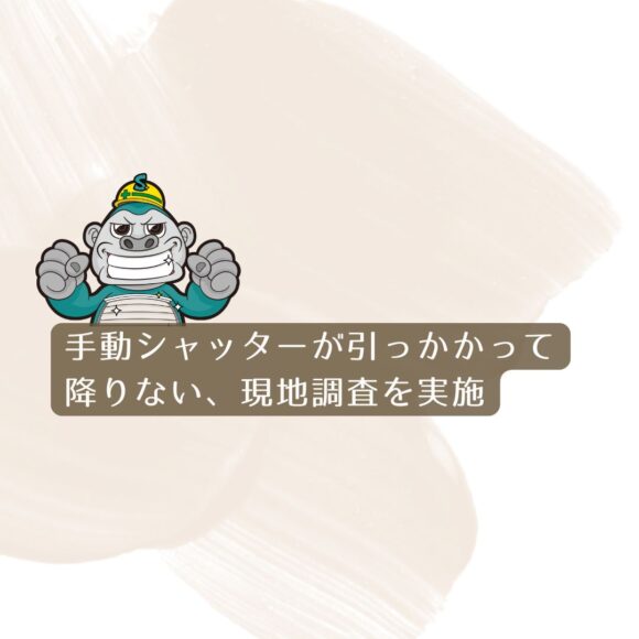 シャッター工事、店舗シャッター交換