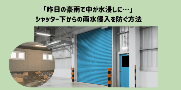 工場シャッター工事