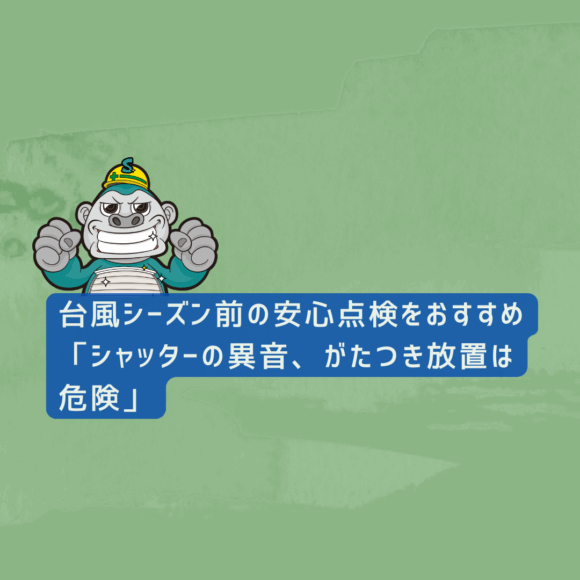 福岡市シャッター修理・交換工事