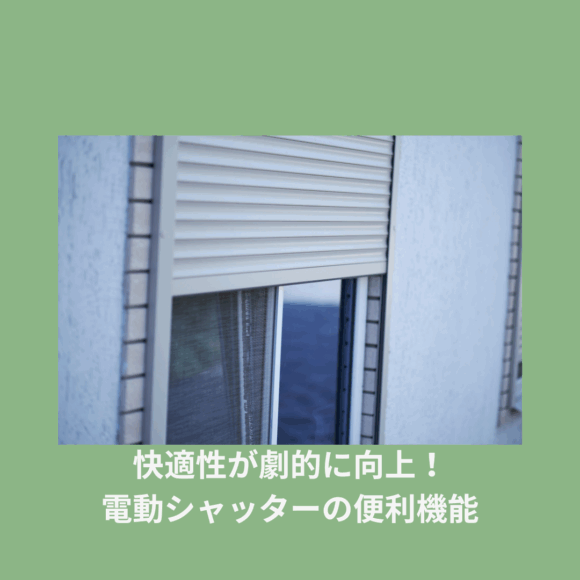 電動シャッター交換工事、福岡市