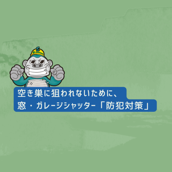 シャッター修理