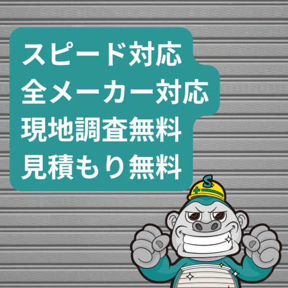 住みたかシャッターを選ぶ理由