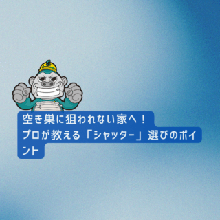 太宰府市の方へ｜空き巣に狙われない家へ！プロが教える「シャッター」選びのポイント