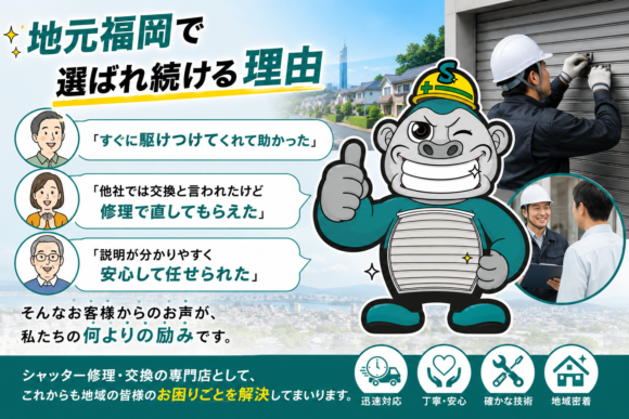 福岡 シャッター工事 住みたかシャッター
